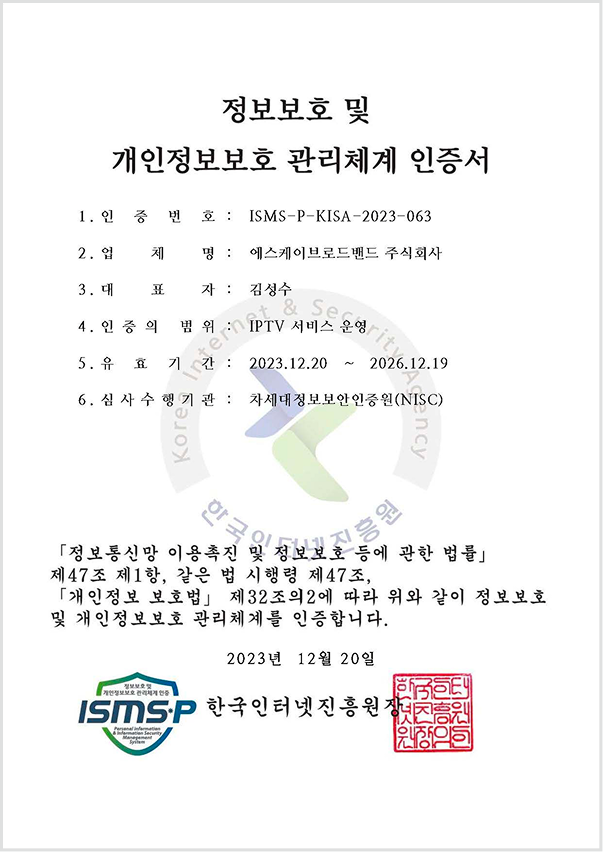 ISMS-P(IPTV)