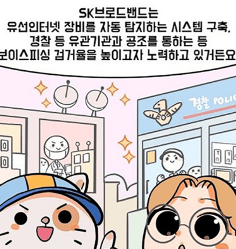 국제전화 보이스피싱 차단 안내