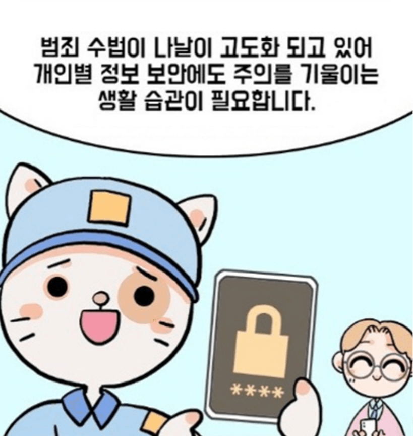 비즈 메시징 번호 사칭 문자 차단 안내